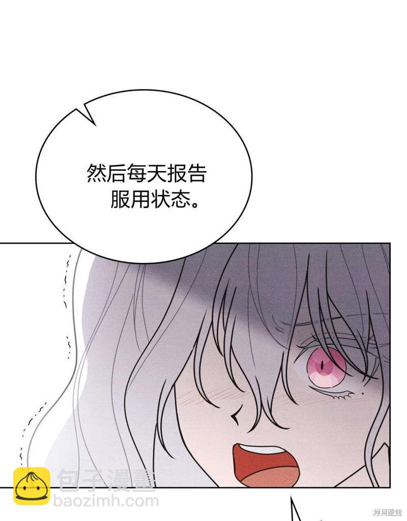 殿下，我們一起洗澡吧！ - 第51話(1/2) - 7