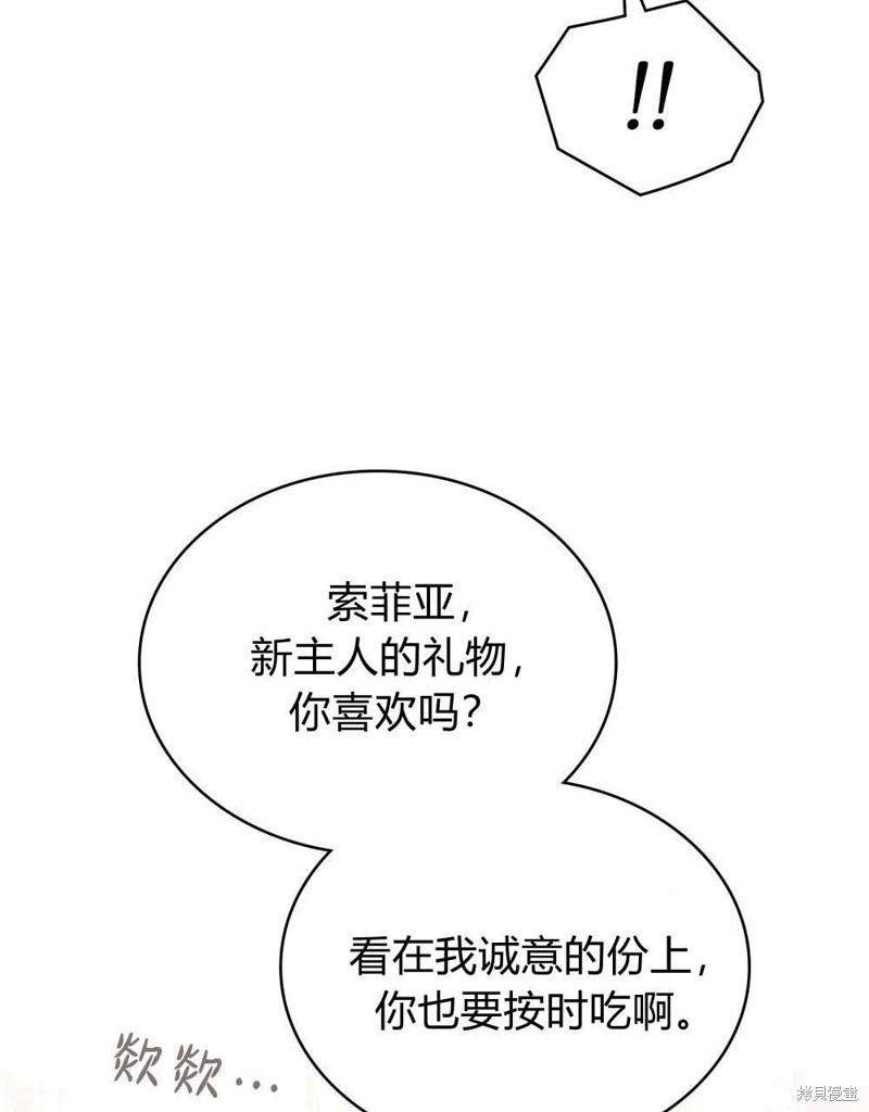 殿下，我們一起洗澡吧！ - 第51話(1/2) - 8