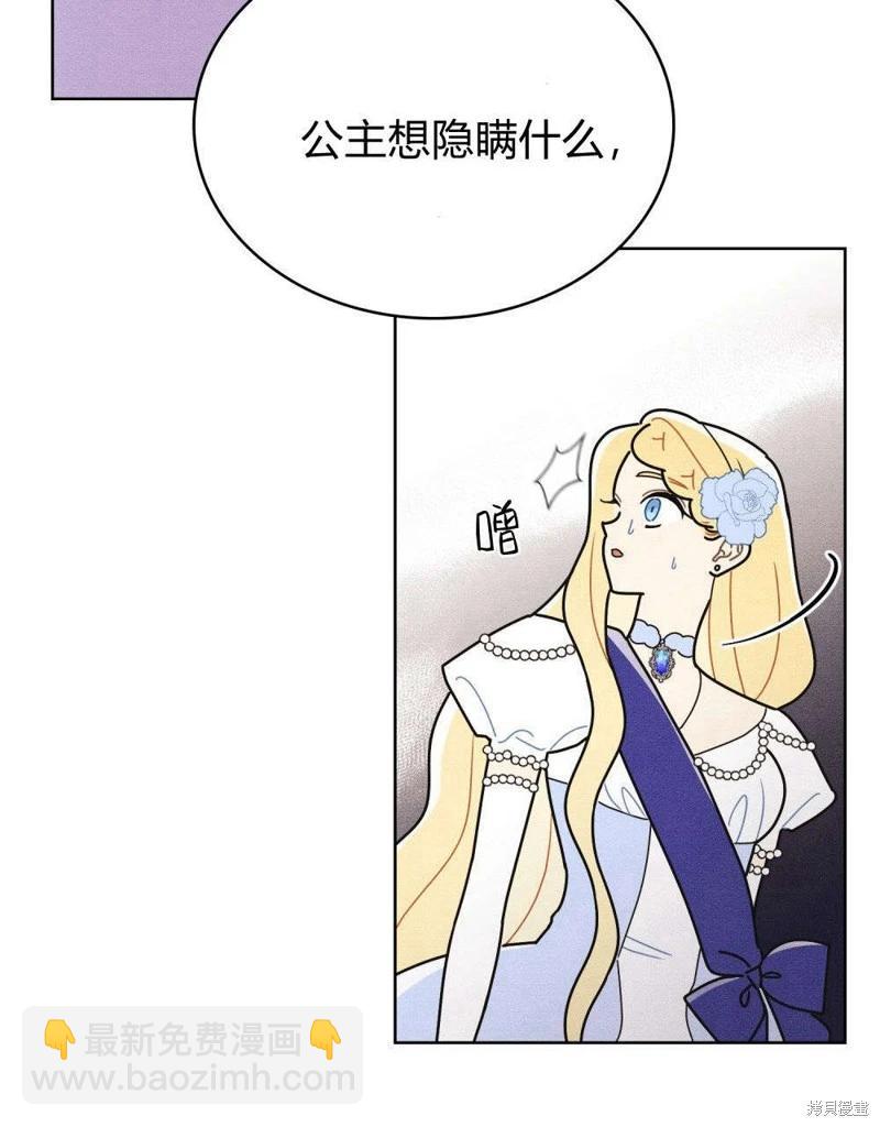 殿下，我們一起洗澡吧！ - 第51話(1/2) - 6