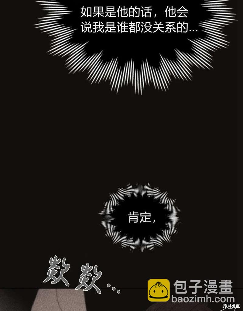 殿下，我們一起洗澡吧！ - 第51話(2/2) - 5