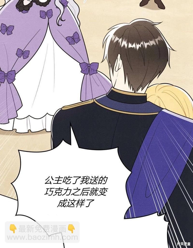 殿下，我們一起洗澡吧！ - 第51話(1/2) - 6