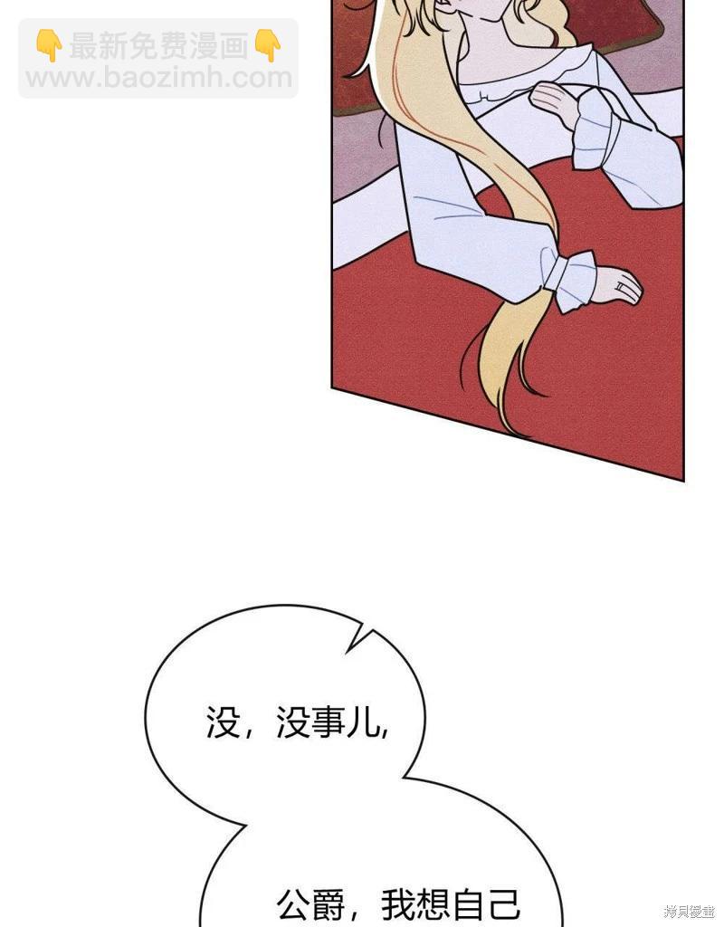 殿下，我們一起洗澡吧！ - 第51話(2/2) - 6