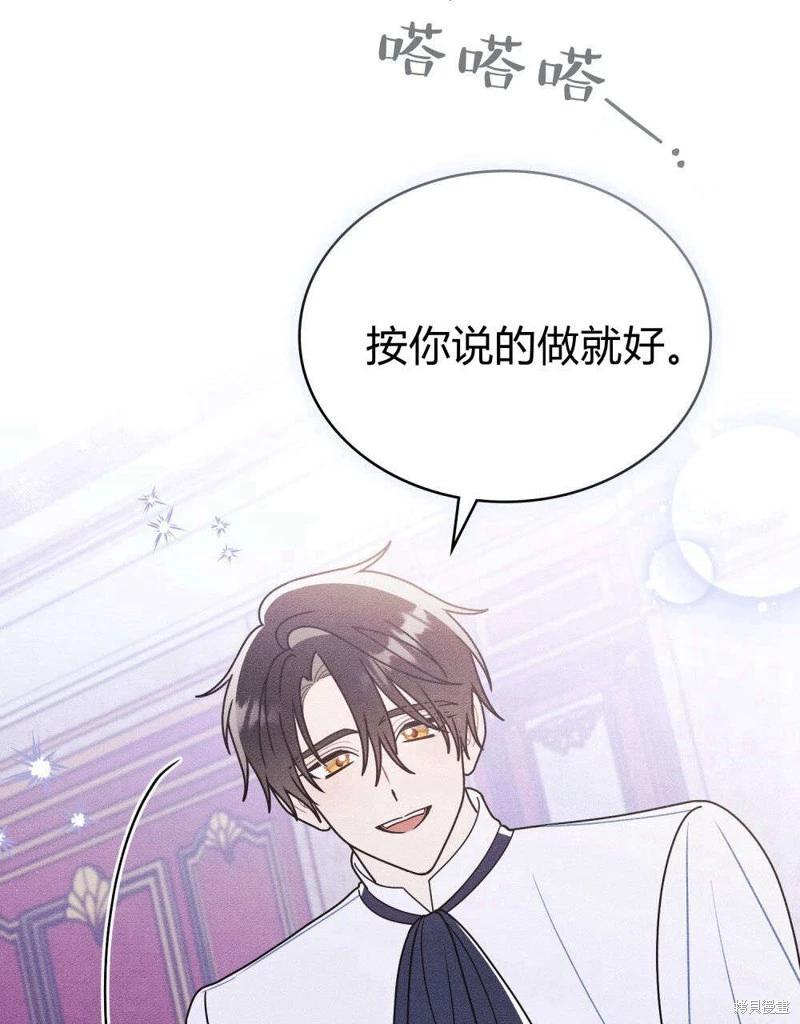 殿下，我們一起洗澡吧！ - 第51話(2/2) - 3