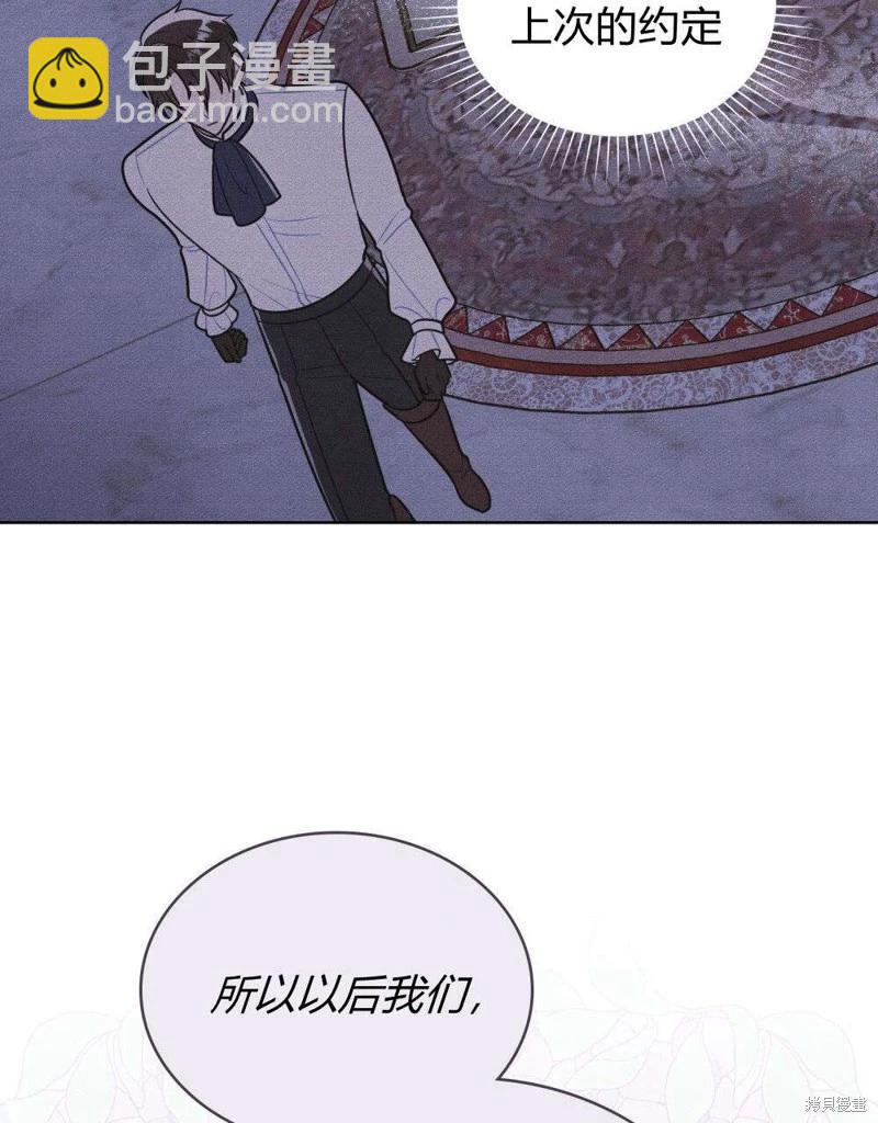 殿下，我們一起洗澡吧！ - 第51話(2/2) - 7