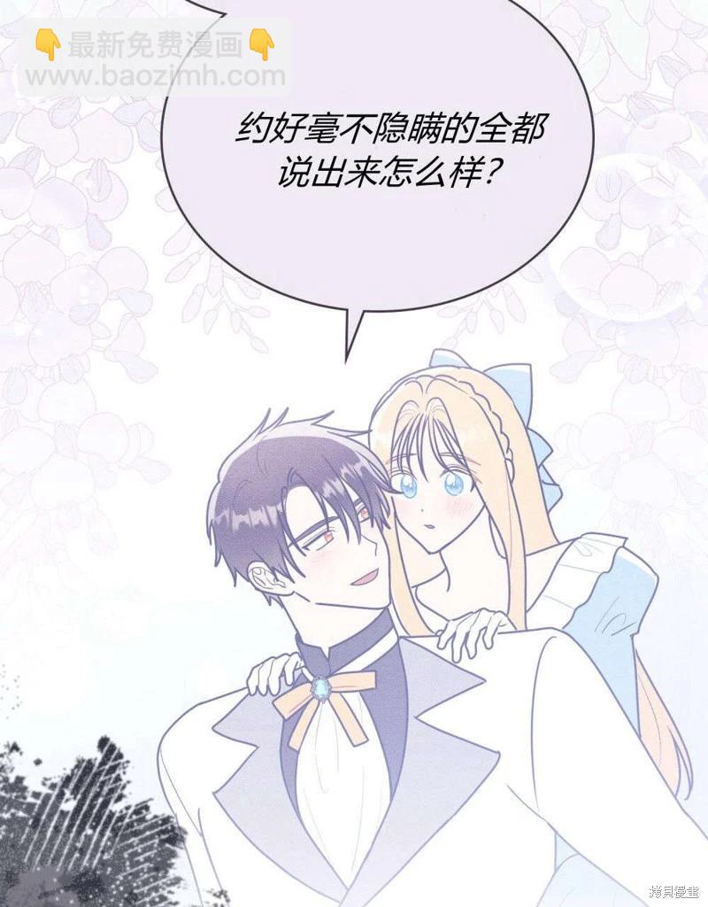 殿下，我們一起洗澡吧！ - 第51話(2/2) - 1