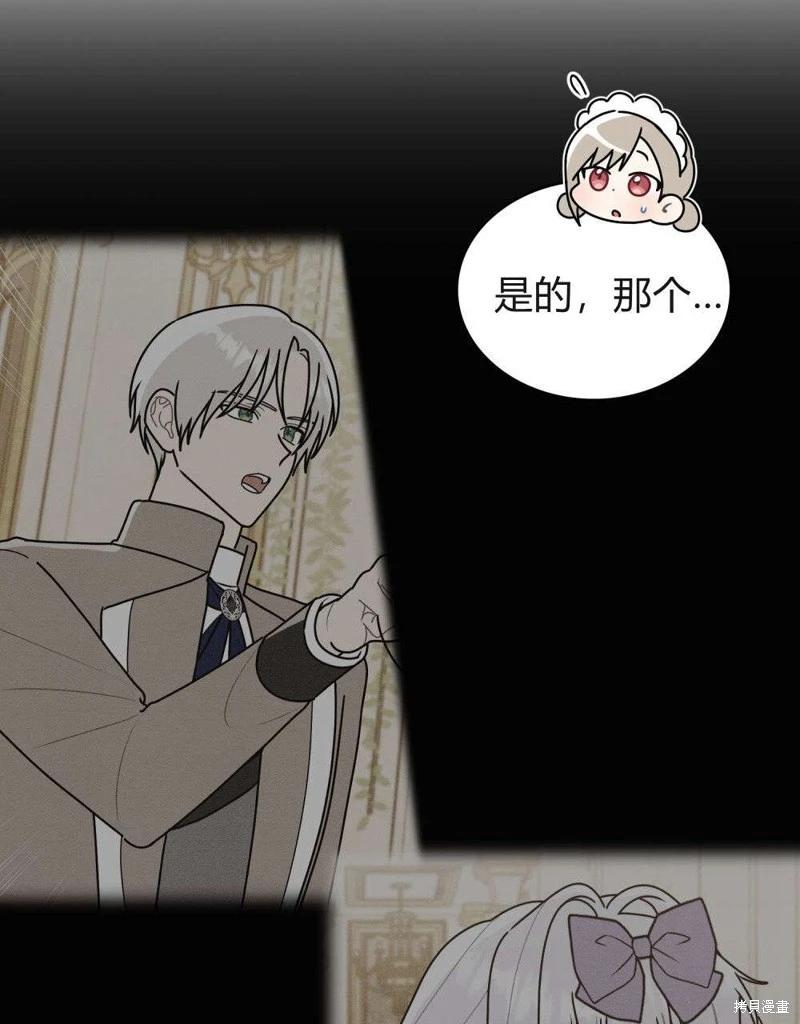 殿下，我們一起洗澡吧！ - 第51話(2/2) - 4