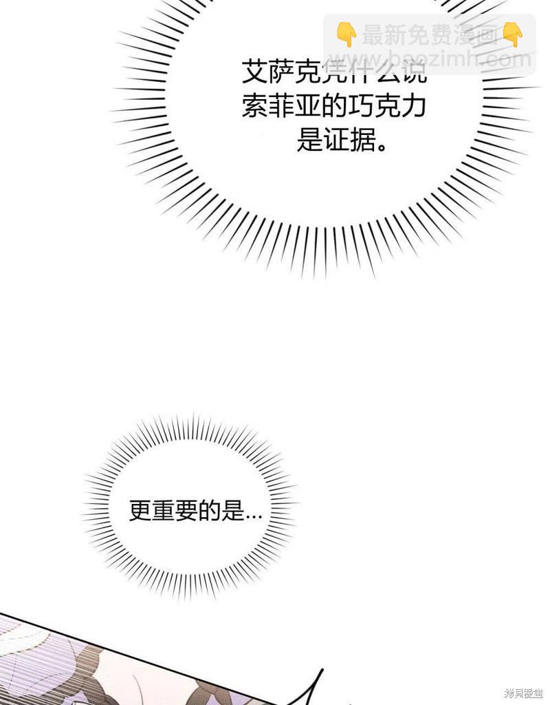 殿下，我們一起洗澡吧！ - 第51話(1/2) - 1