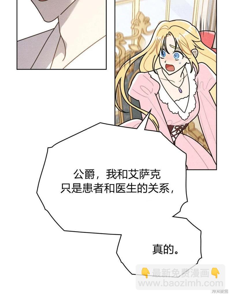 殿下，我們一起洗澡吧！ - 第53話(1/2) - 4