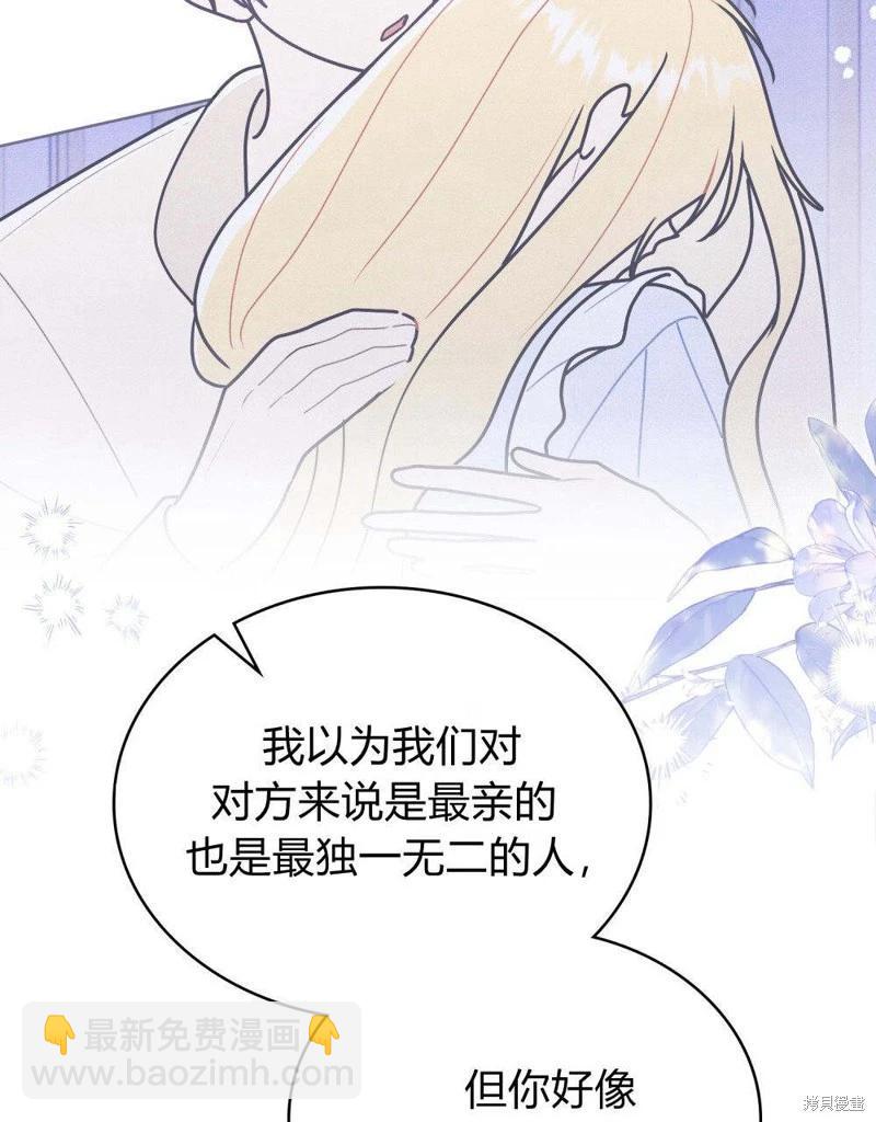 殿下，我們一起洗澡吧！ - 第53話(1/2) - 6