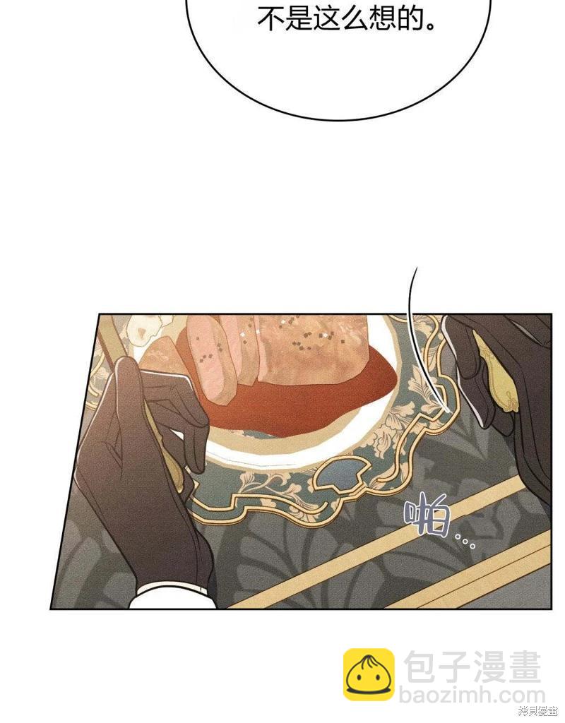 殿下，我們一起洗澡吧！ - 第53話(1/2) - 7