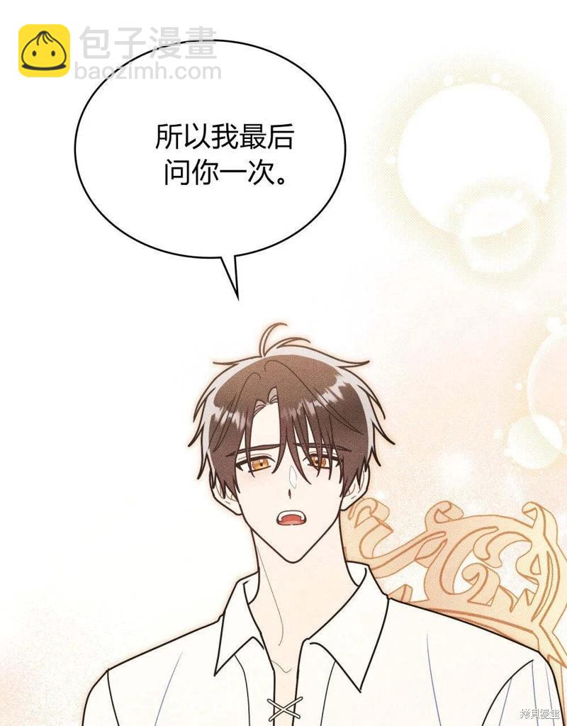 殿下，我們一起洗澡吧！ - 第53話(1/2) - 8