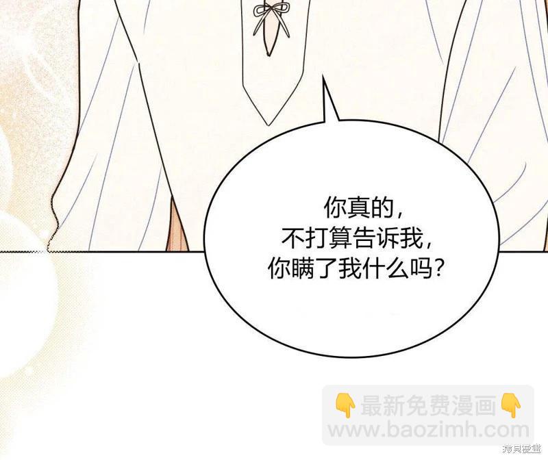 殿下，我們一起洗澡吧！ - 第53話(1/2) - 1