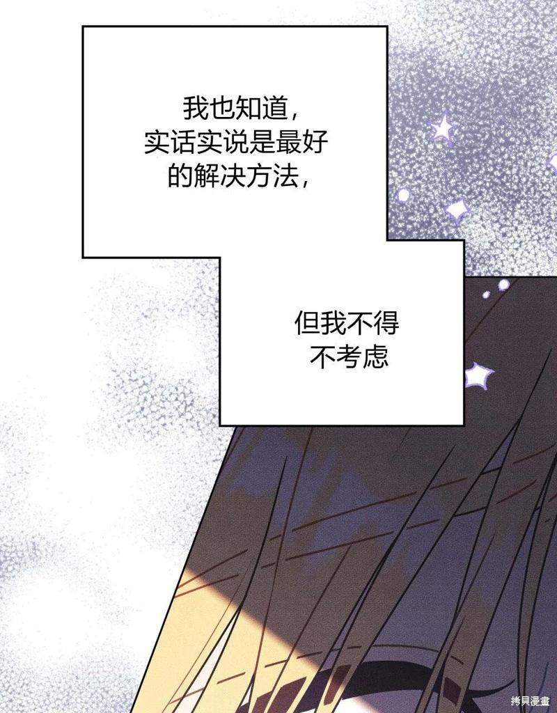 殿下，我們一起洗澡吧！ - 第53話(1/2) - 4