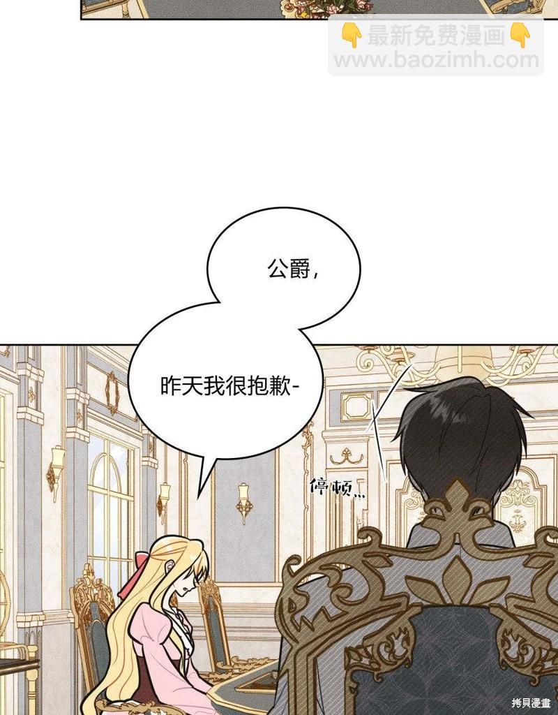 殿下，我們一起洗澡吧！ - 第53話(1/2) - 3