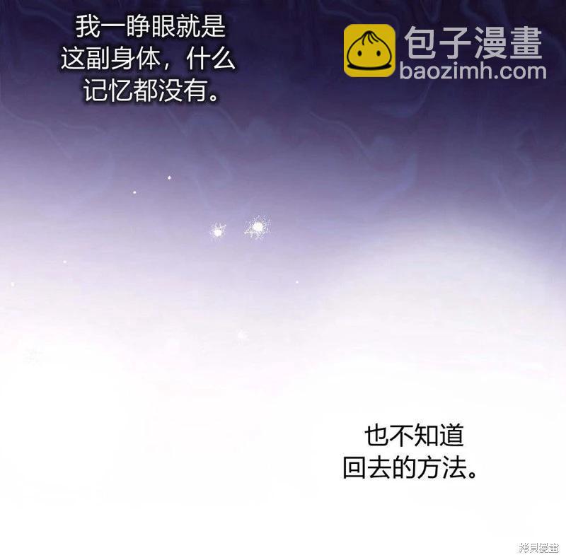 殿下，我們一起洗澡吧！ - 第53話(1/2) - 3