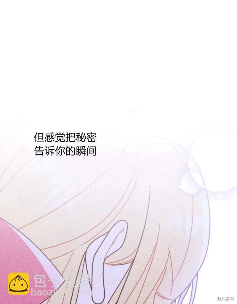 殿下，我們一起洗澡吧！ - 第53話(1/2) - 4