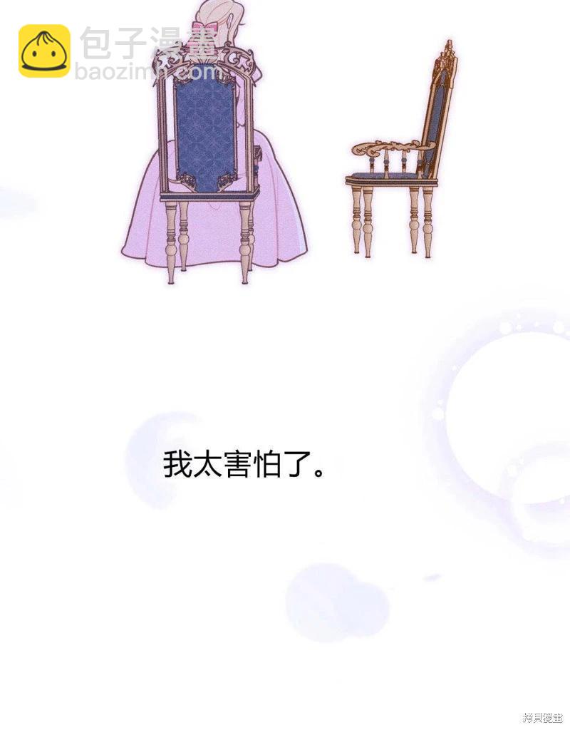 殿下，我們一起洗澡吧！ - 第53話(1/2) - 6