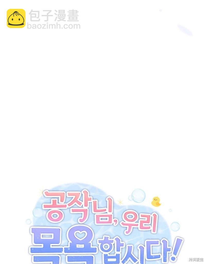 殿下，我們一起洗澡吧！ - 第53話(1/2) - 7