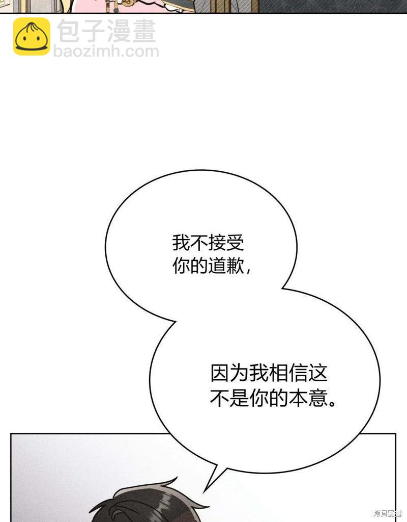 殿下，我們一起洗澡吧！ - 第53話(1/2) - 4