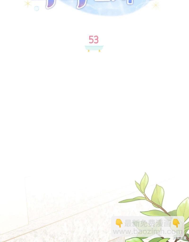 殿下，我們一起洗澡吧！ - 第53話(1/2) - 8