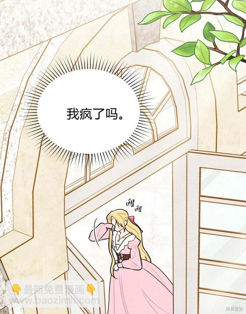 殿下，我們一起洗澡吧！ - 第53話(1/2) - 1