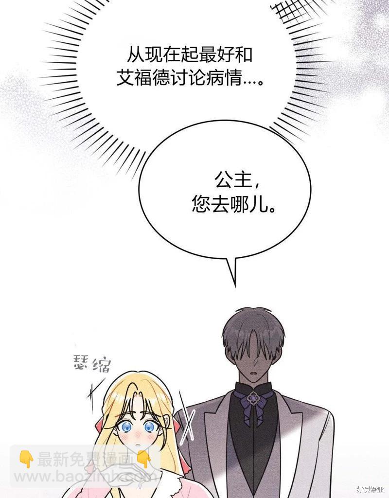 殿下，我們一起洗澡吧！ - 第53話(1/2) - 4