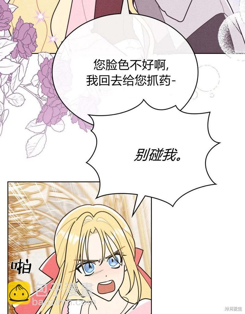 殿下，我們一起洗澡吧！ - 第53話(1/2) - 1