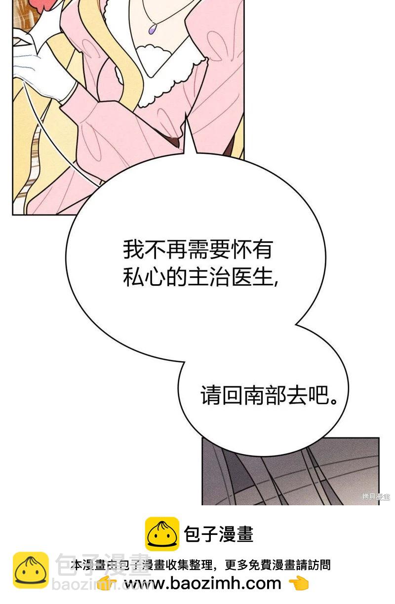 殿下，我們一起洗澡吧！ - 第53話(1/2) - 2