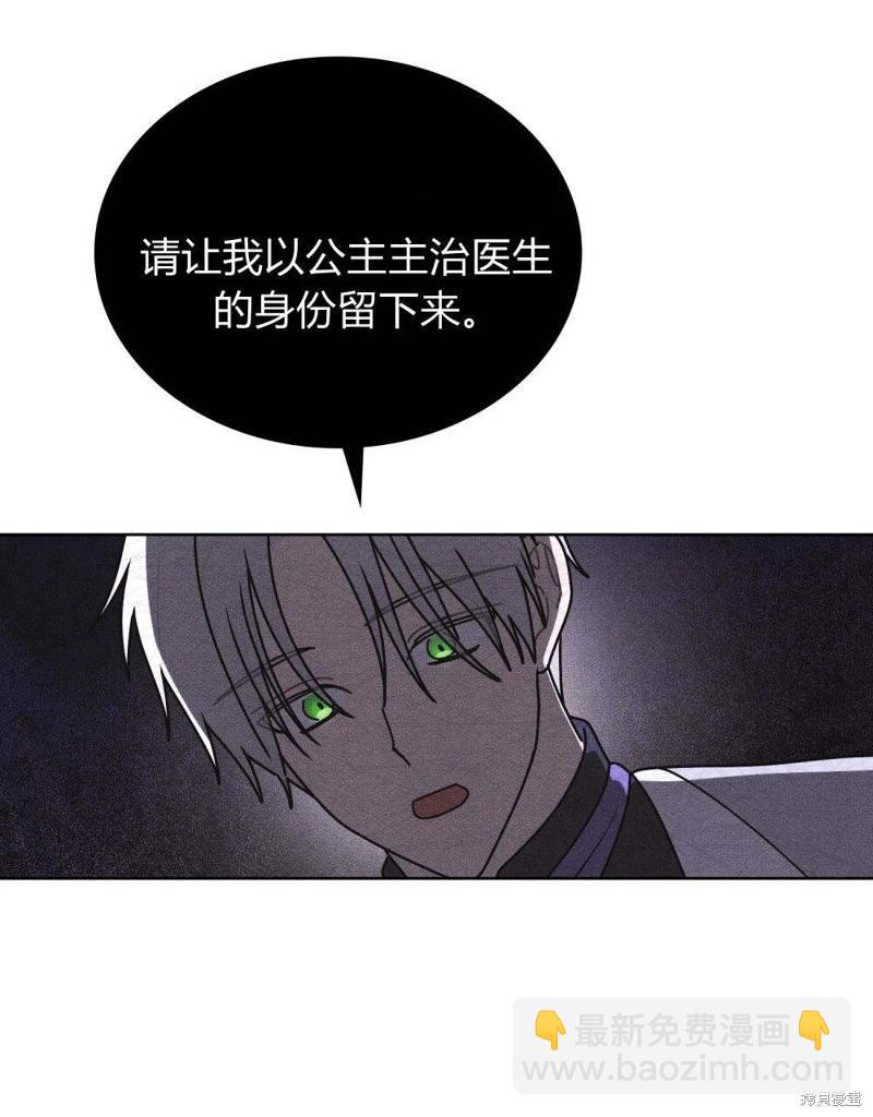 殿下，我們一起洗澡吧！ - 第53話(2/2) - 2