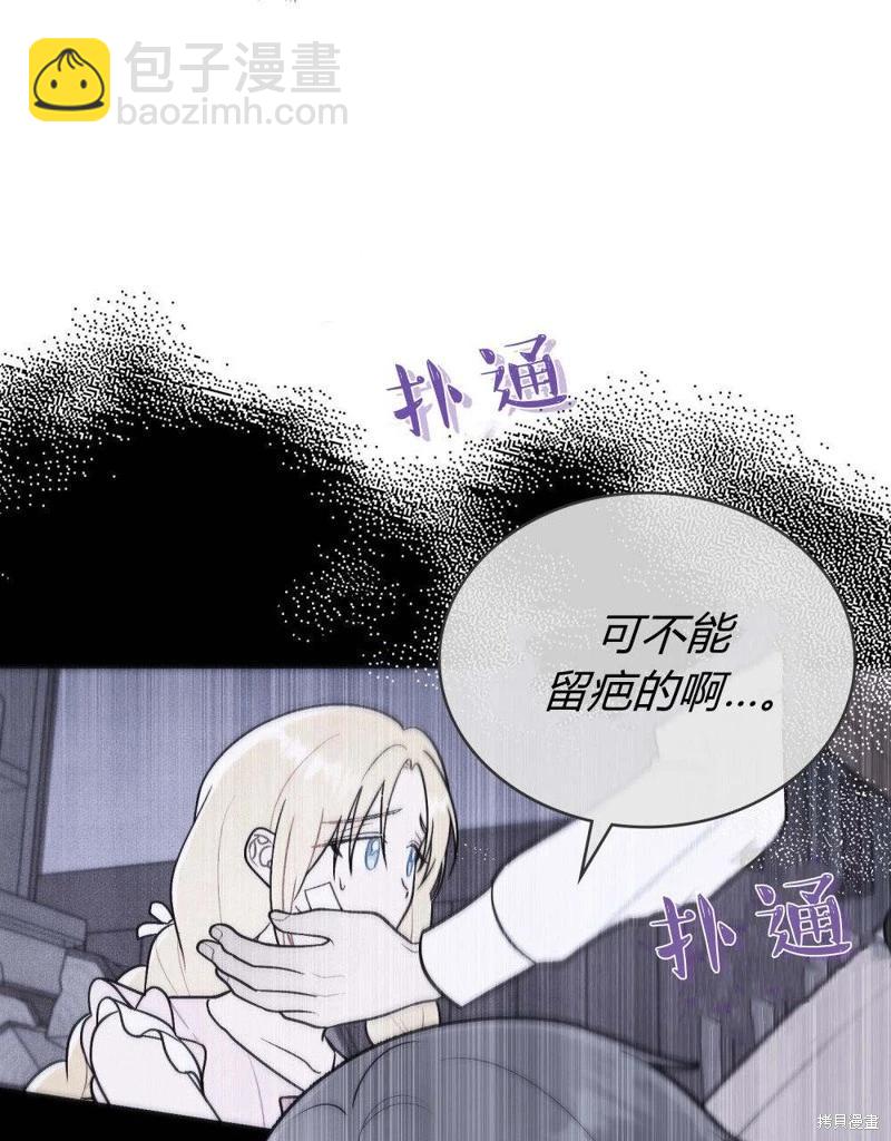 殿下，我們一起洗澡吧！ - 第53話(2/2) - 4