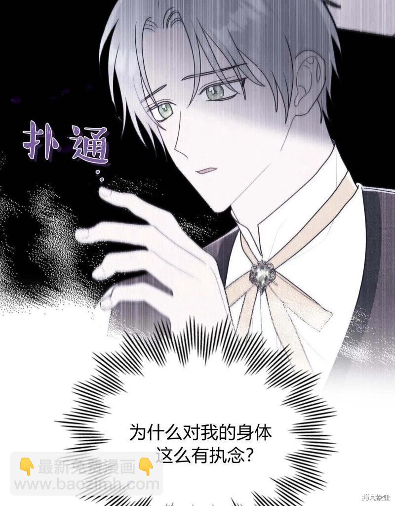 殿下，我們一起洗澡吧！ - 第53話(2/2) - 5