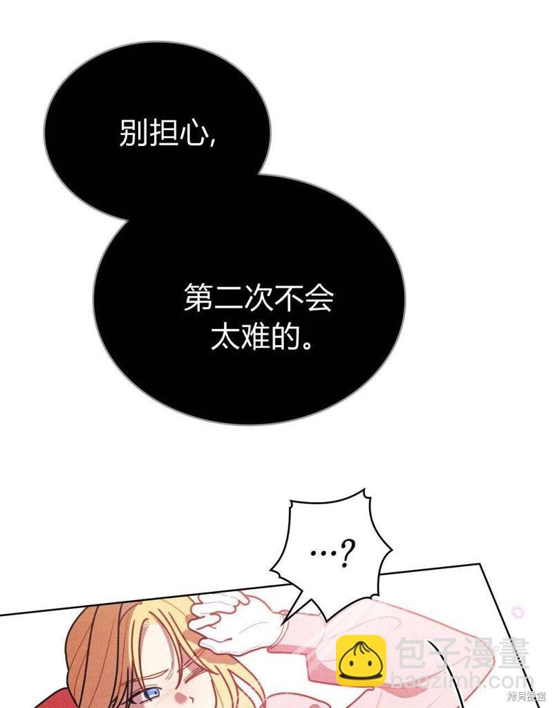 殿下，我們一起洗澡吧！ - 第53話(2/2) - 5