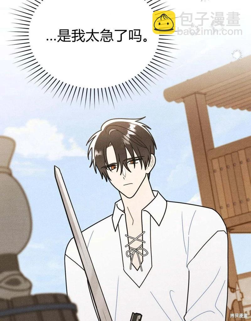 殿下，我們一起洗澡吧！ - 第53話(2/2) - 5