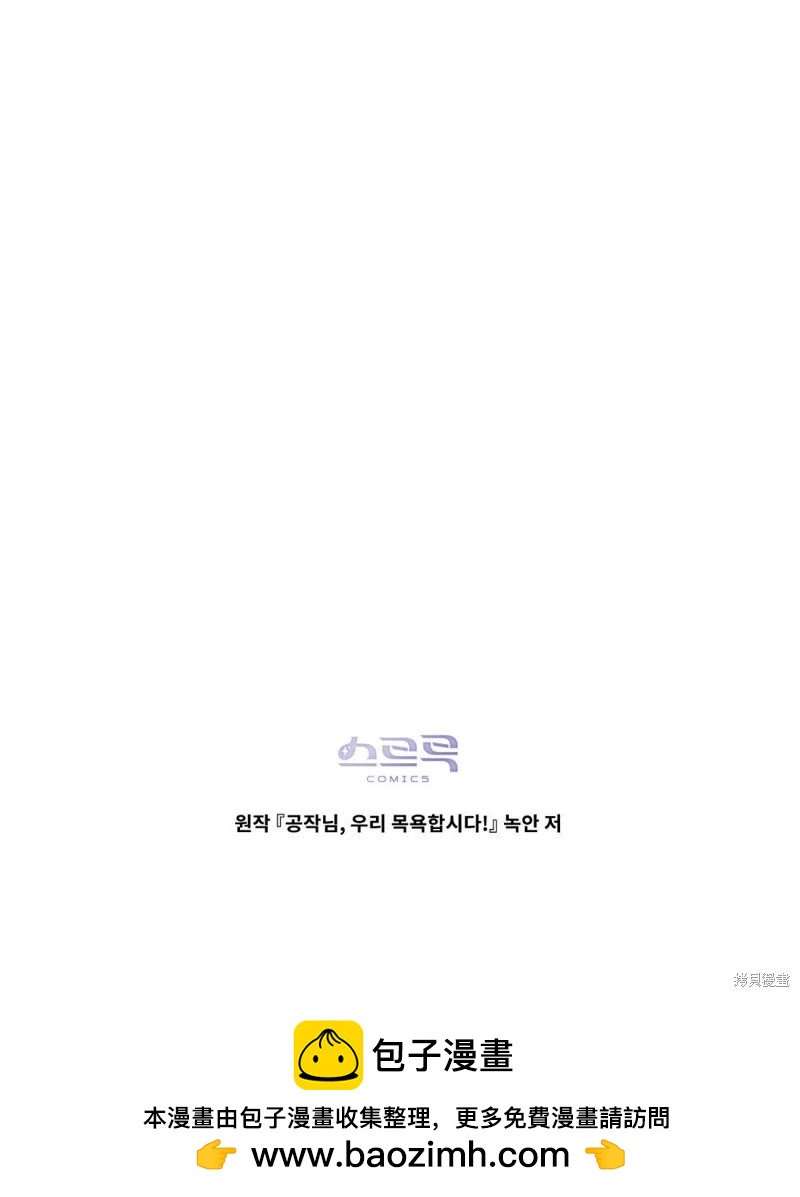 殿下，我們一起洗澡吧！ - 第53話(2/2) - 2