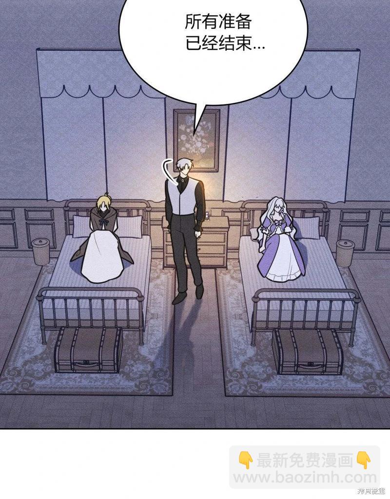 殿下，我們一起洗澡吧！ - 第57話(1/2) - 4