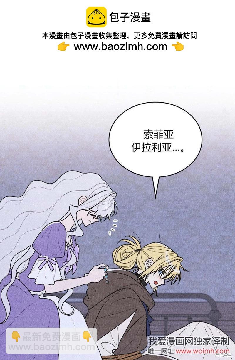 殿下，我們一起洗澡吧！ - 第57話(1/2) - 2