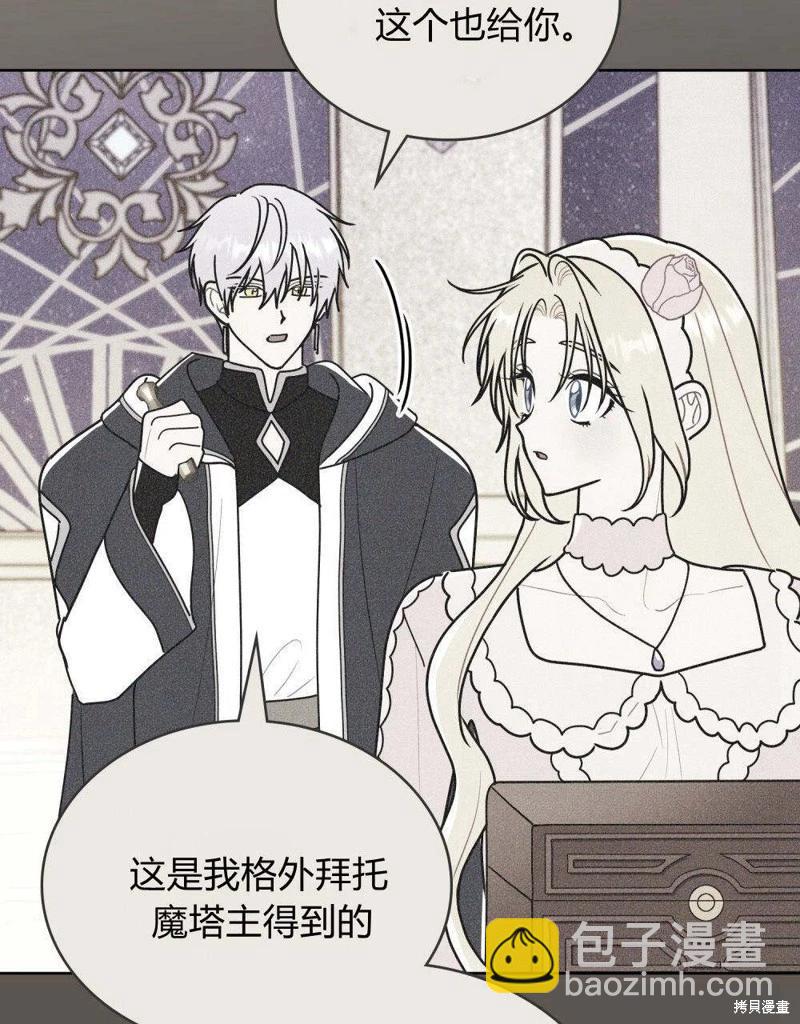 殿下，我們一起洗澡吧！ - 第57話(1/2) - 5