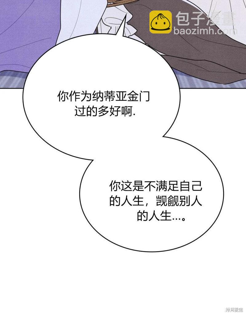 殿下，我們一起洗澡吧！ - 第57話(1/2) - 3