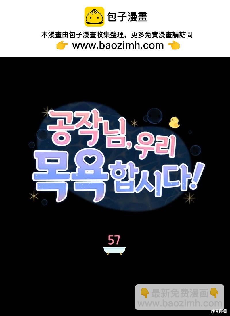 殿下，我們一起洗澡吧！ - 第57話(1/2) - 6