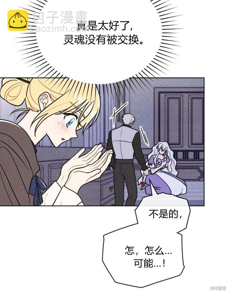 殿下，我們一起洗澡吧！ - 第57話(1/2) - 4