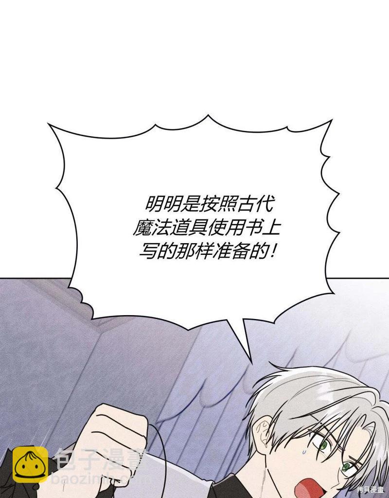 殿下，我們一起洗澡吧！ - 第57話(1/2) - 5