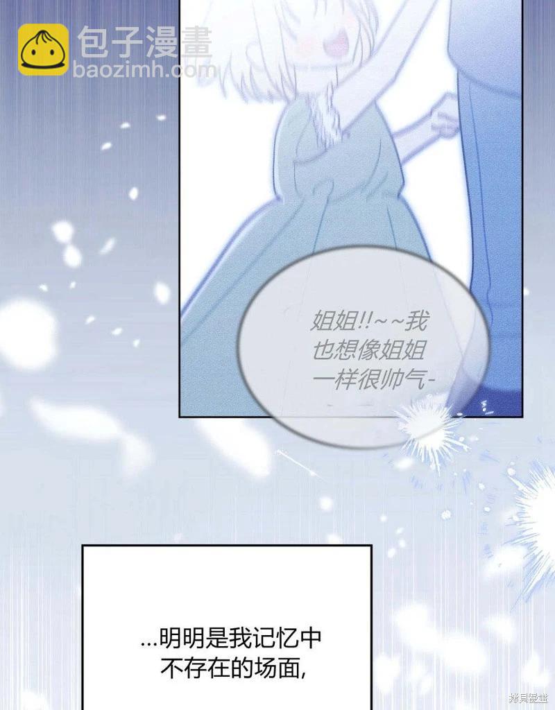 殿下，我們一起洗澡吧！ - 第57話(2/2) - 6