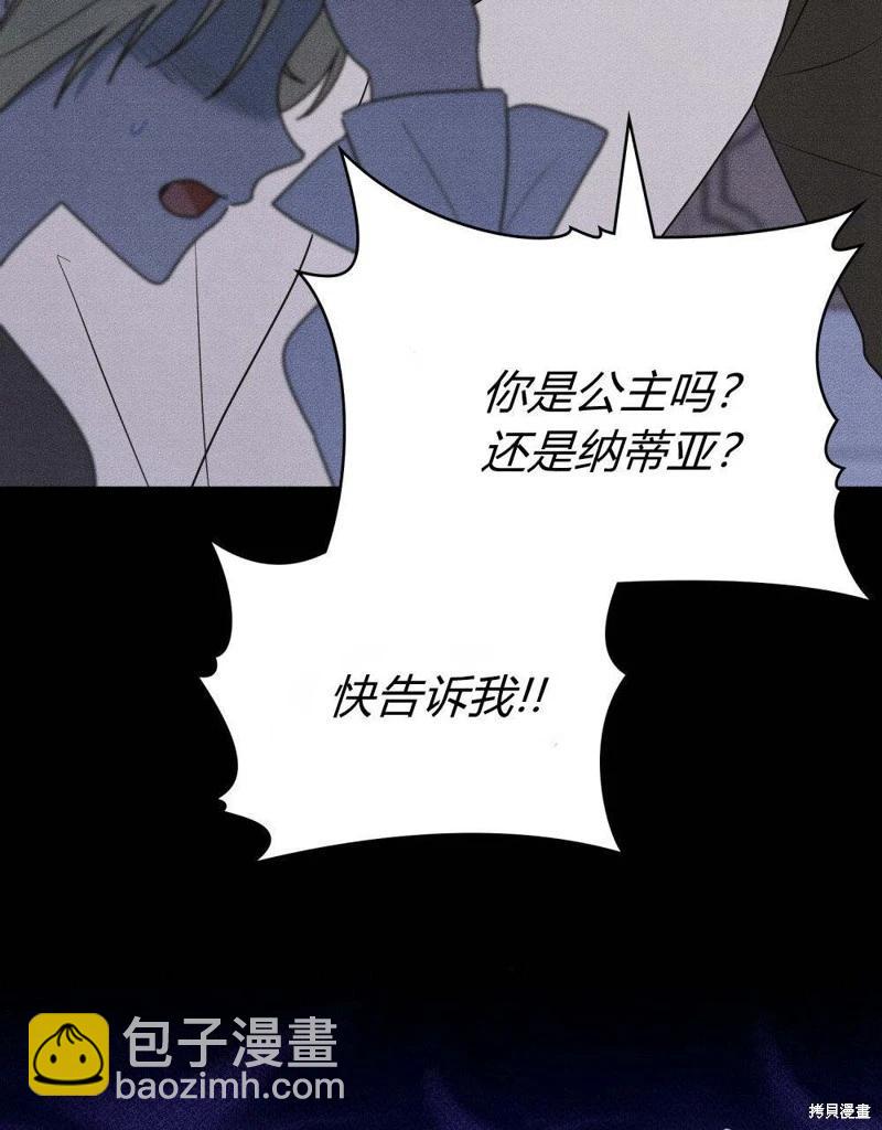 殿下，我們一起洗澡吧！ - 第57話(2/2) - 3