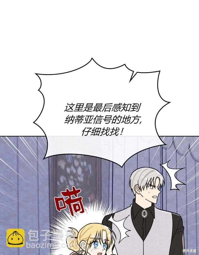 殿下，我們一起洗澡吧！ - 第57話(2/2) - 6