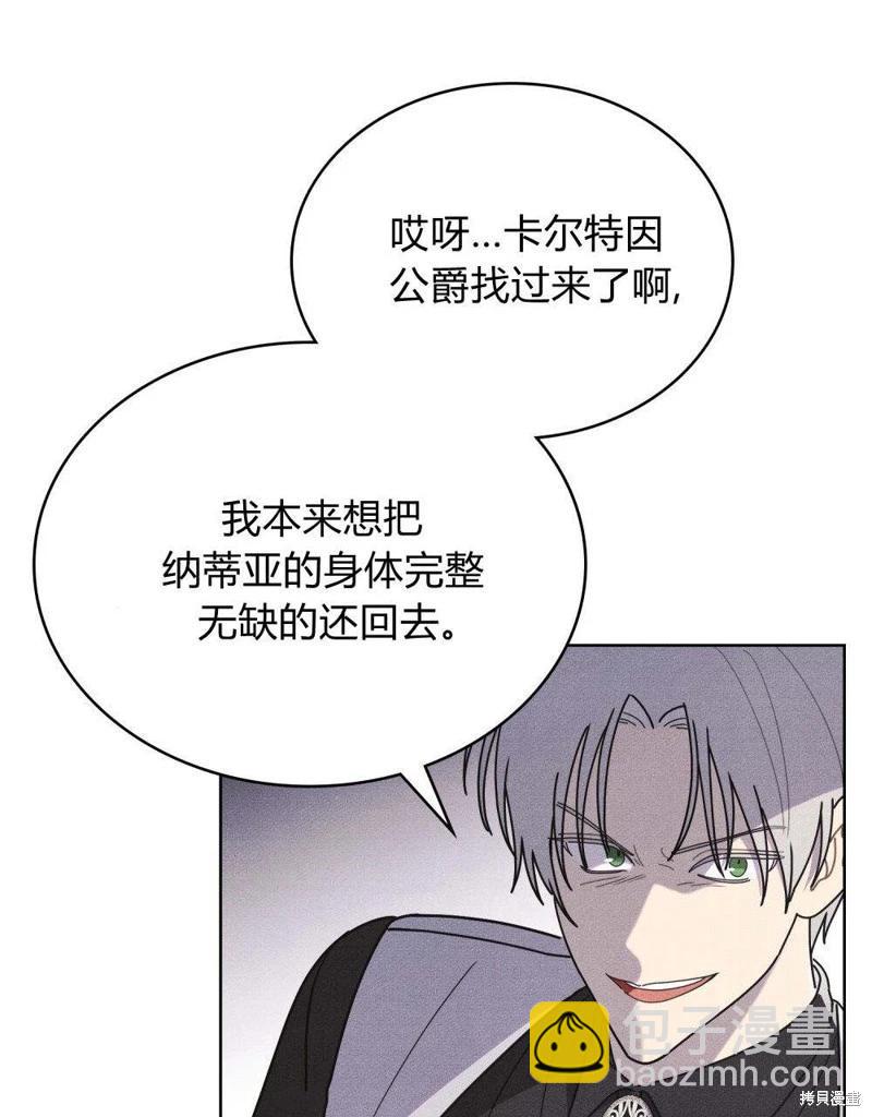 殿下，我們一起洗澡吧！ - 第57話(2/2) - 2