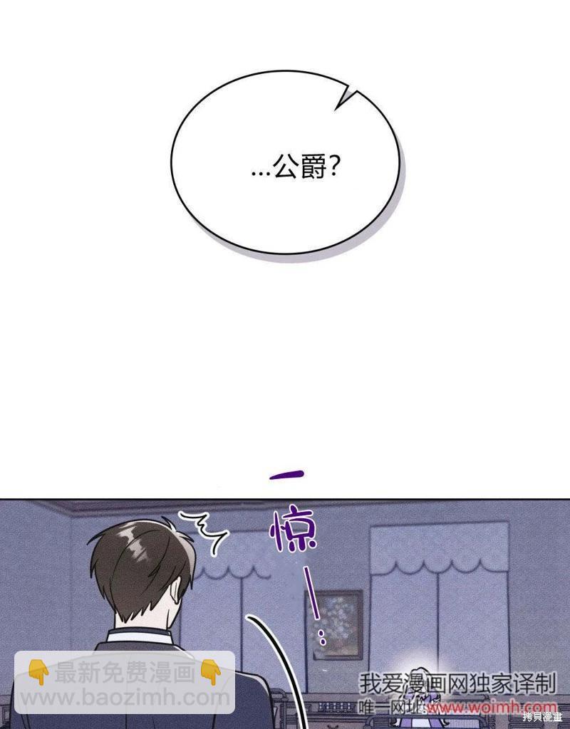 殿下，我們一起洗澡吧！ - 第57話(2/2) - 6