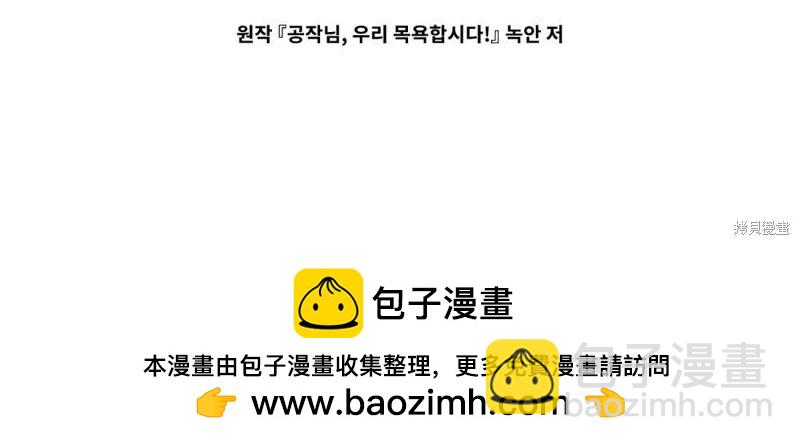 殿下，我們一起洗澡吧！ - 第57話(2/2) - 6