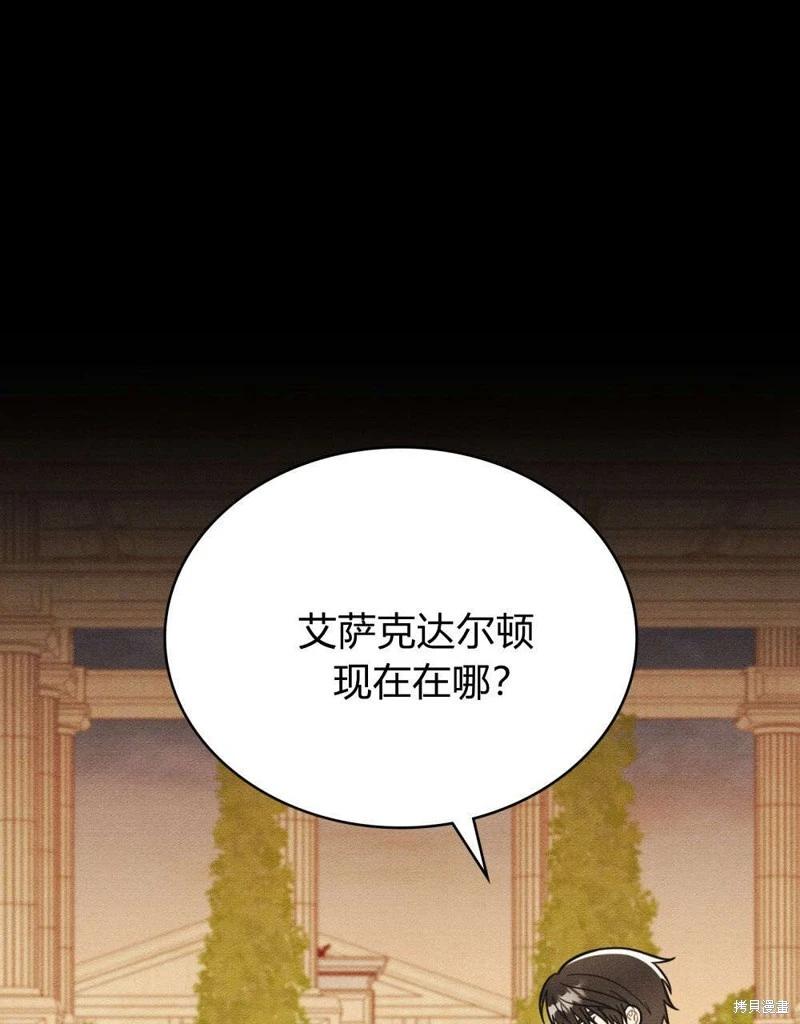 殿下，我們一起洗澡吧！ - 第60話(1/2) - 1