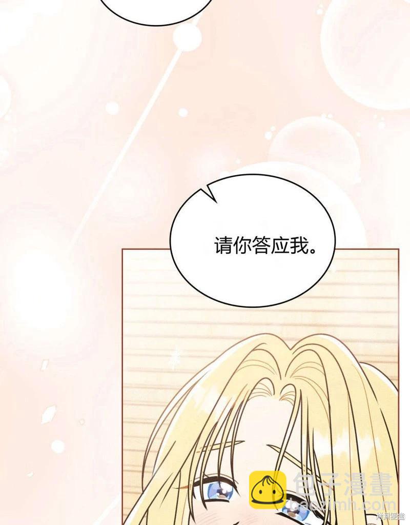 殿下，我們一起洗澡吧！ - 第60話(1/2) - 4