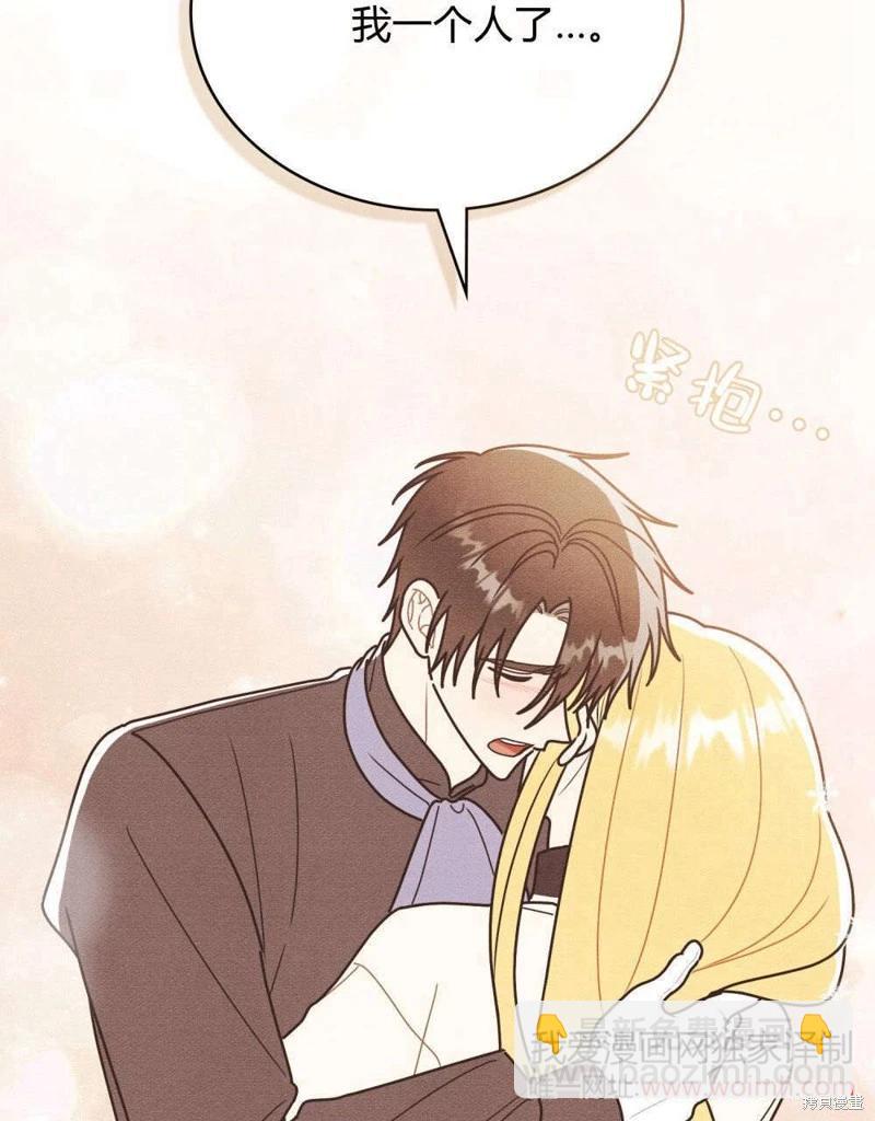 殿下，我們一起洗澡吧！ - 第60話(1/2) - 6